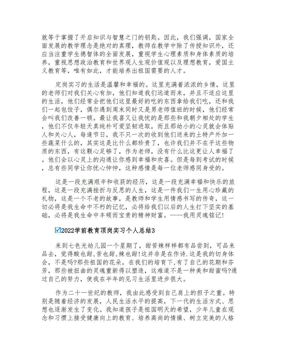 2022学前教育顶岗实习个人总结_第3页