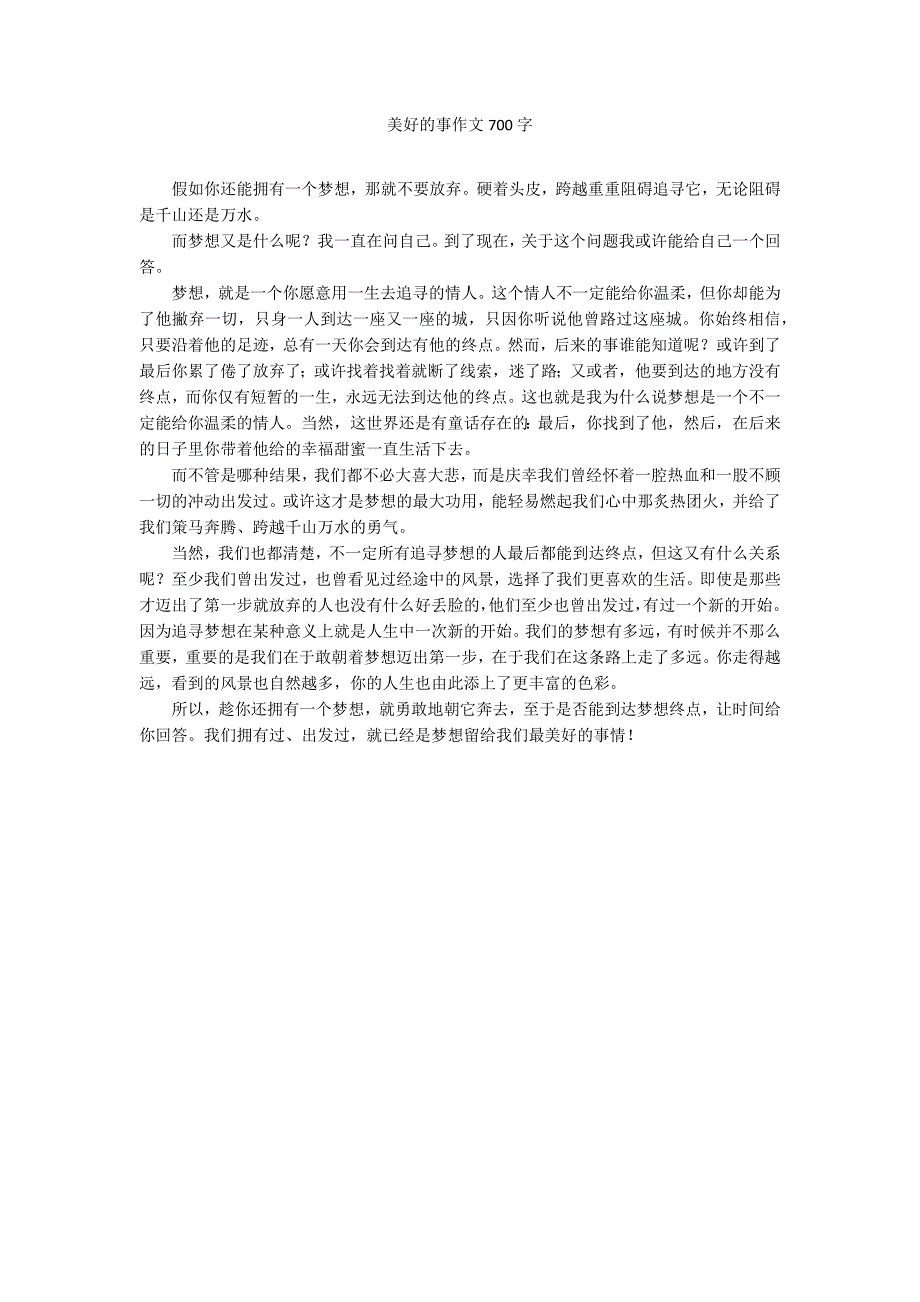 美好的事作文700字_第1页