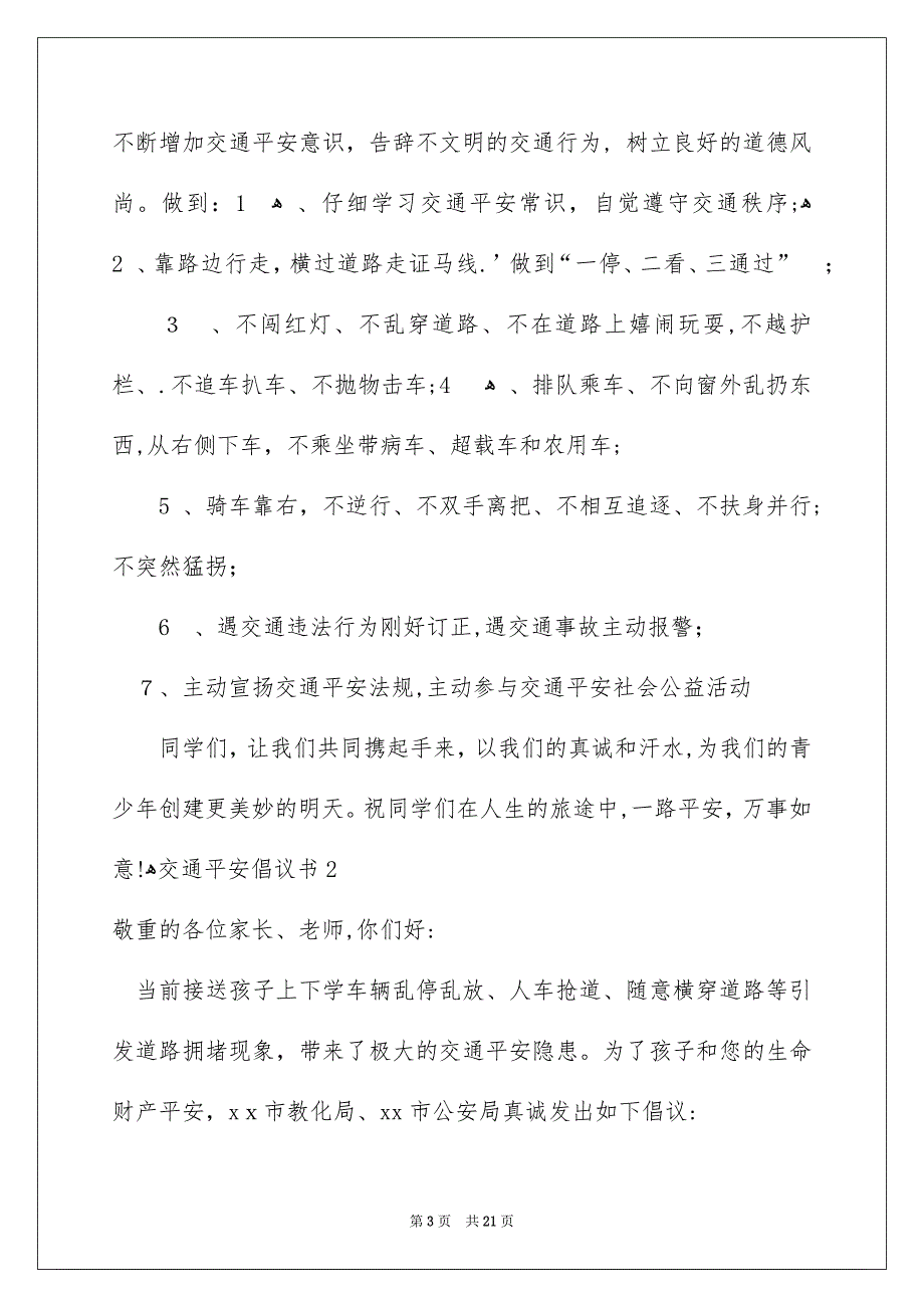 交通平安倡议书_第3页