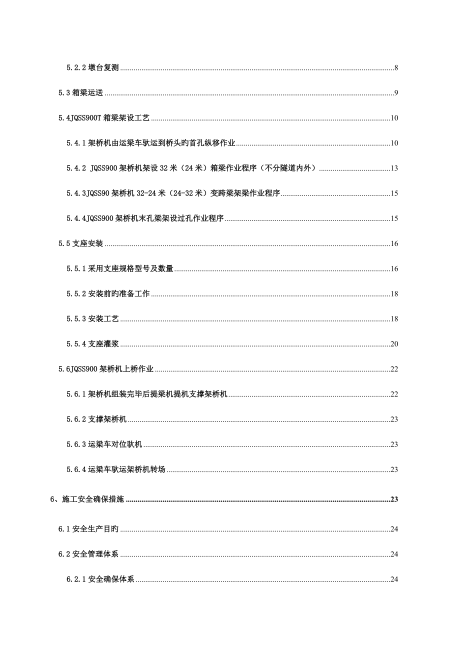 箱梁架设安全专项方案培训资料_第2页