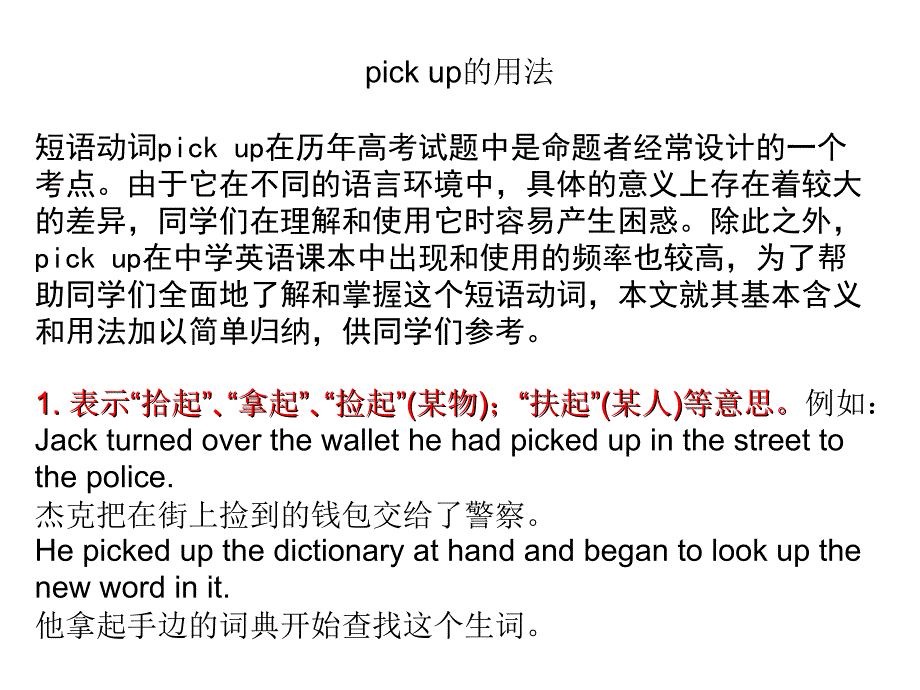 《pickup用法小结》PPT课件_第3页