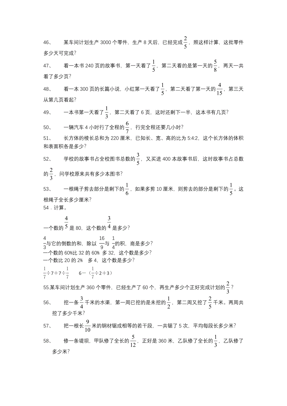 小学数学六年级应用题、计算题专项练习_第4页