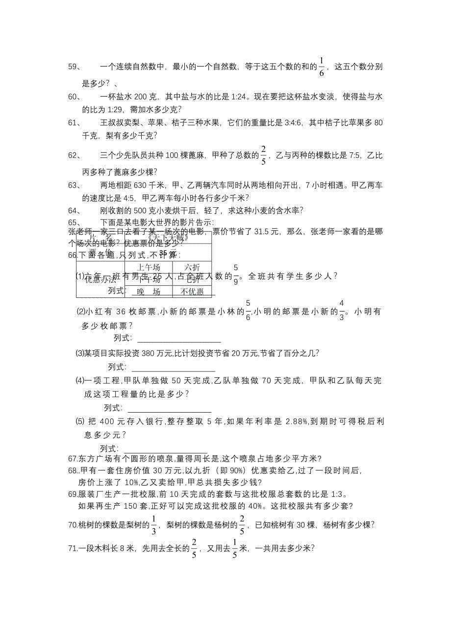 小学数学六年级应用题、计算题专项练习_第5页