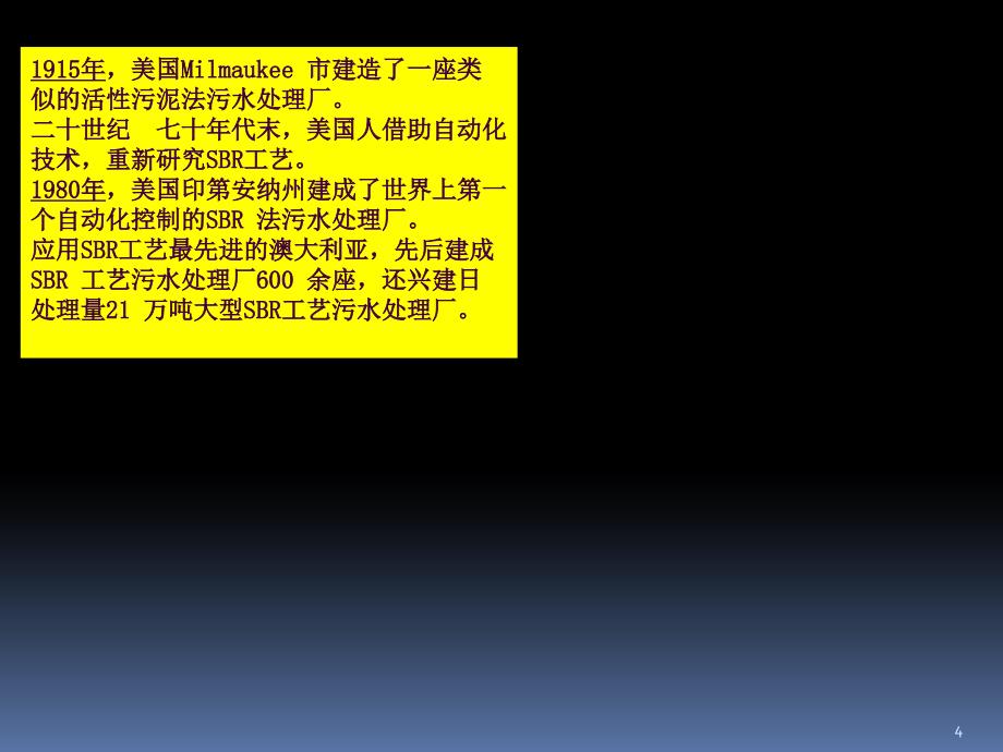 SBR污水处理技术ppt课件_第4页