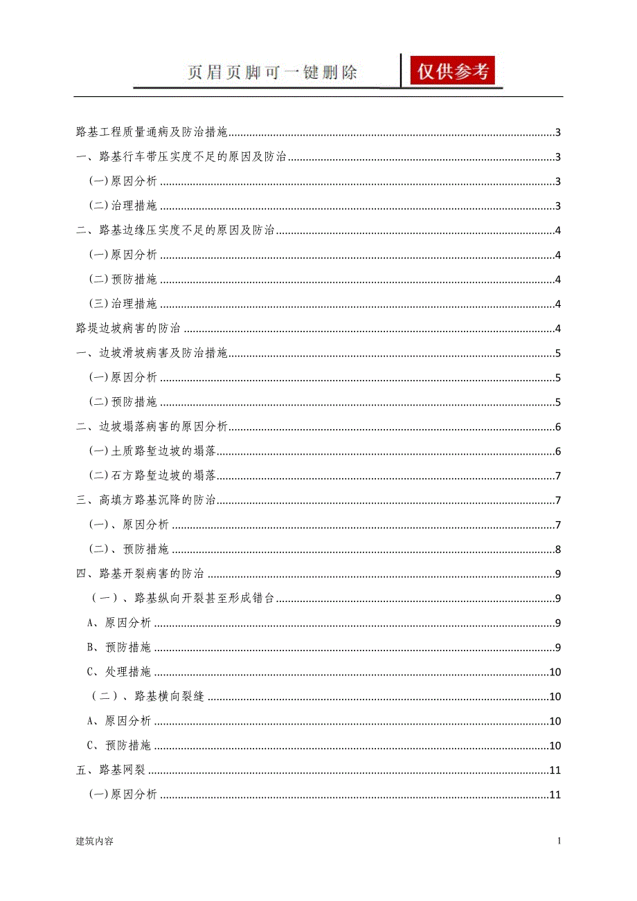 公路工程施工质量通病及防治措施项目材料_第2页