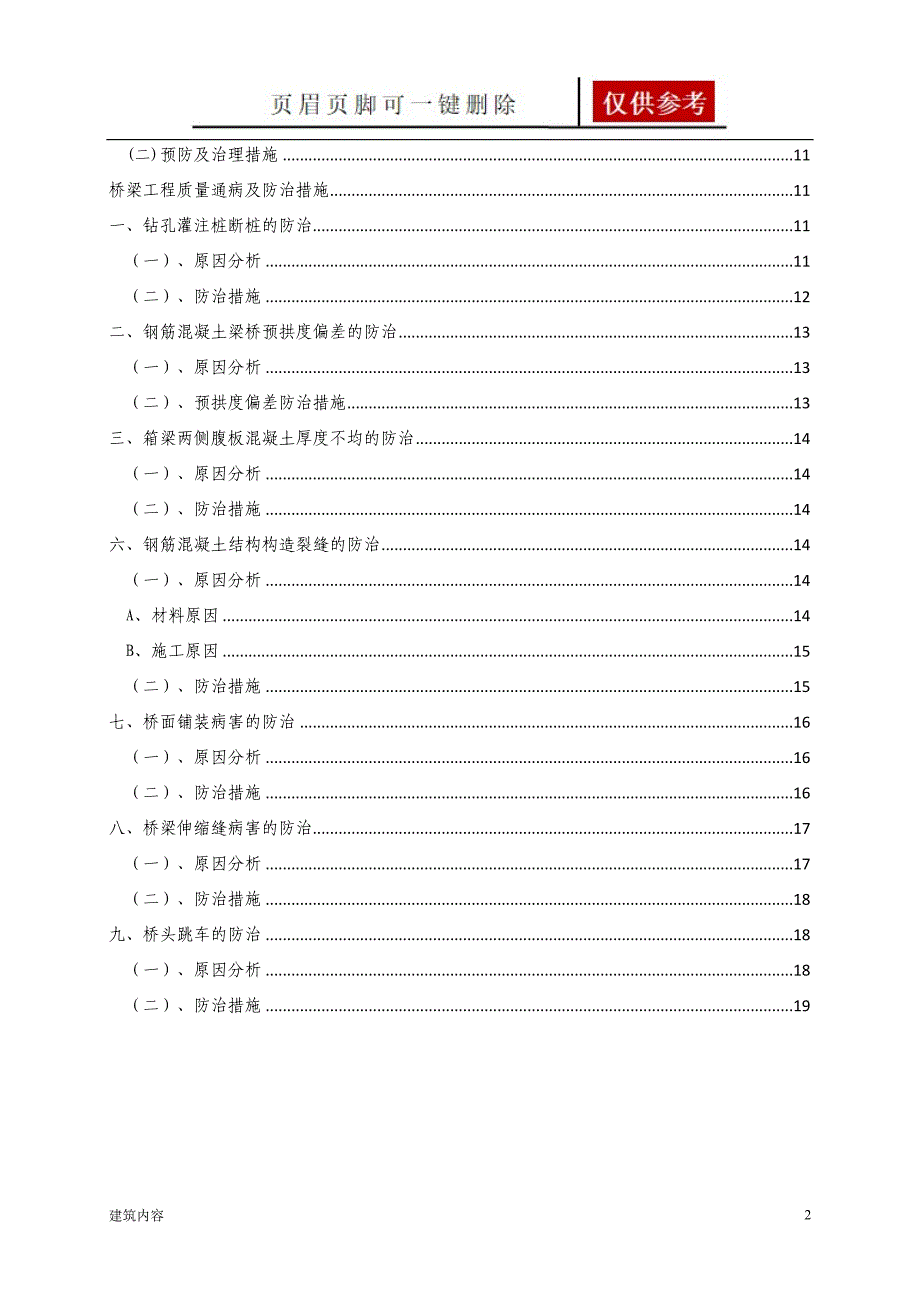 公路工程施工质量通病及防治措施项目材料_第3页