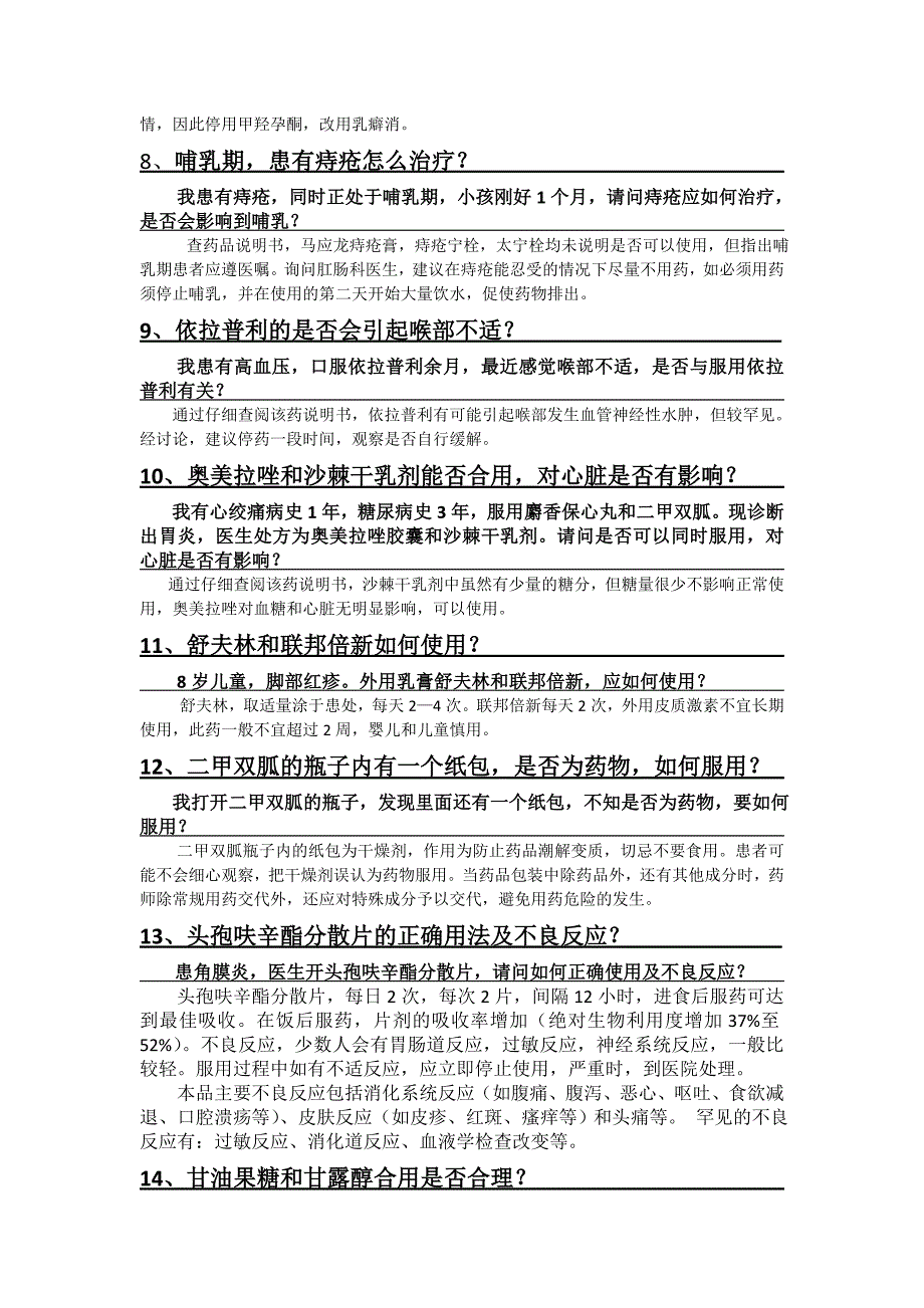 用药咨询知识_第2页