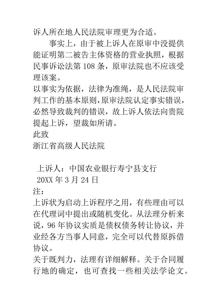 温州国际信托投资公司与福建寿宁农行债务纠纷一案管辖权异议的上诉状.docx_第4页