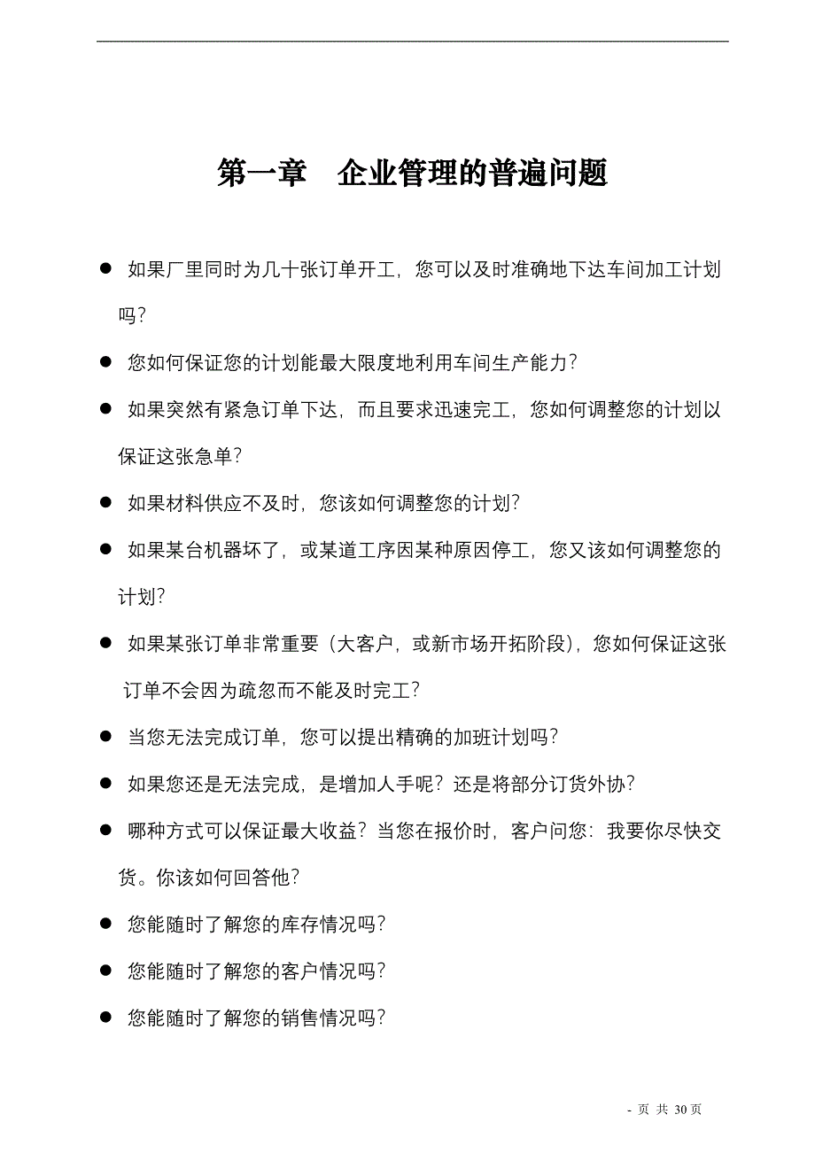 企业资源管理系统方案书_第3页