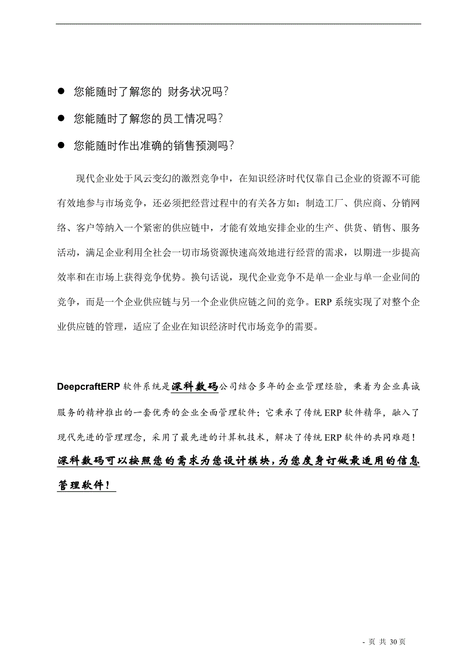 企业资源管理系统方案书_第4页