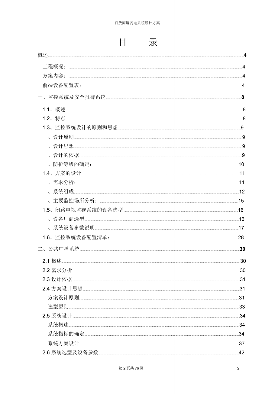 百货商厦弱电系统设计方案_第2页