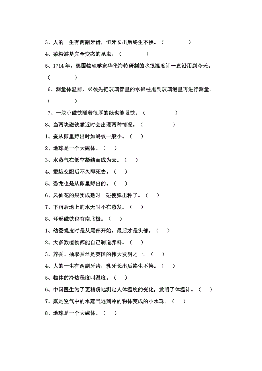 小学科学三年级下册期末复习题_第2页