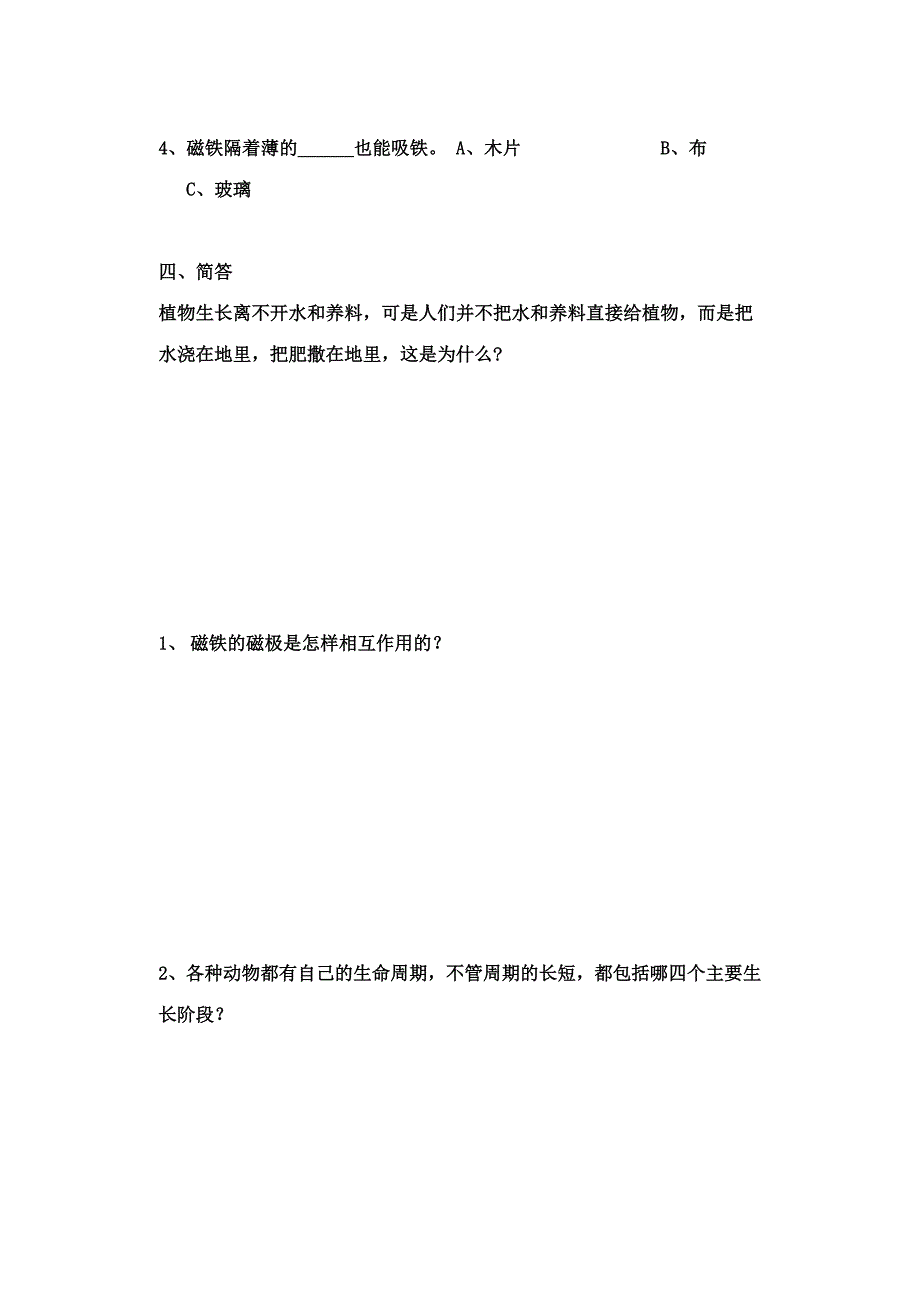 小学科学三年级下册期末复习题_第4页