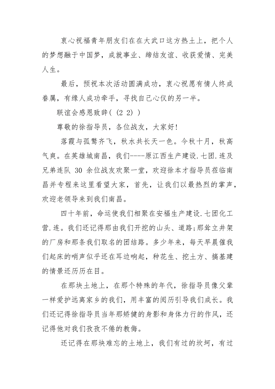 联谊会感恩致辞.docx_第3页