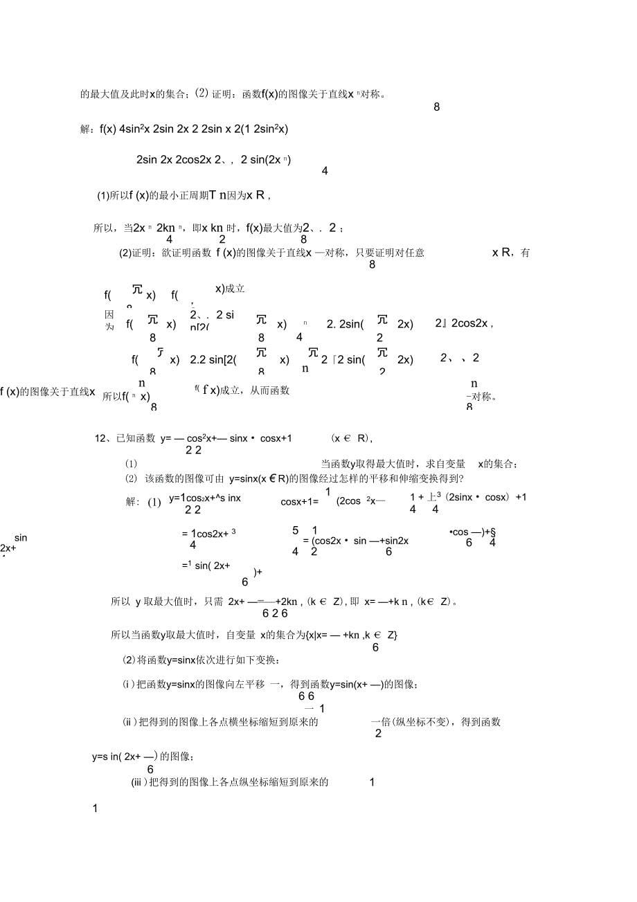 (完整word版)高中三角函数典型例题(教用)_第5页