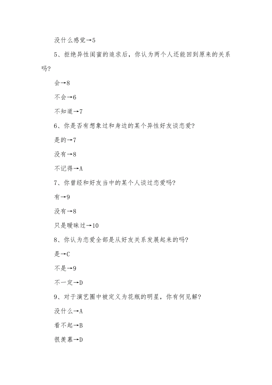 爱情婚姻心理测试题目-心理测试题目_第2页