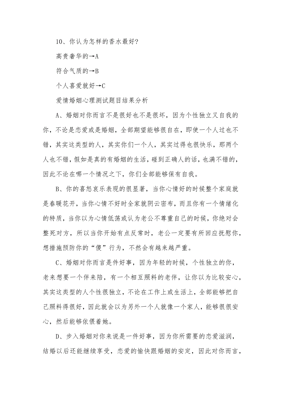 爱情婚姻心理测试题目-心理测试题目_第3页