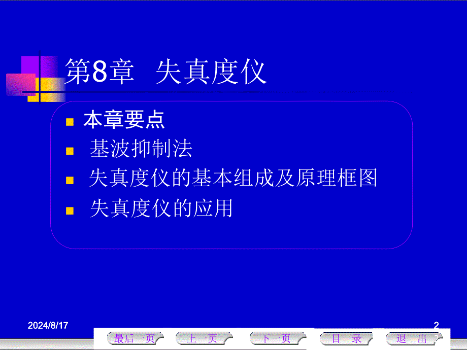 《失真度仪》PPT课件.ppt_第2页