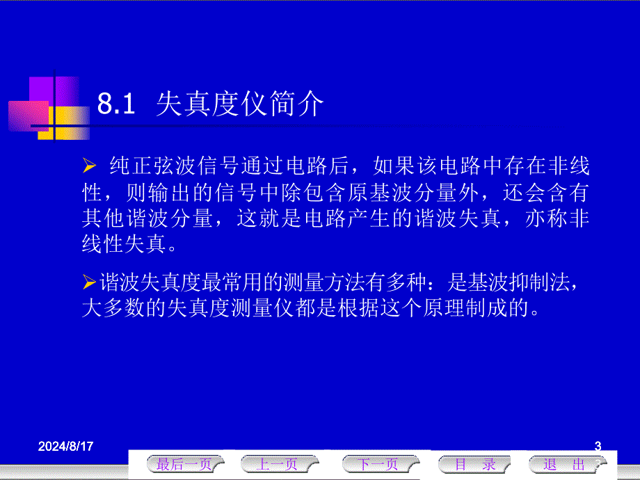 《失真度仪》PPT课件.ppt_第3页