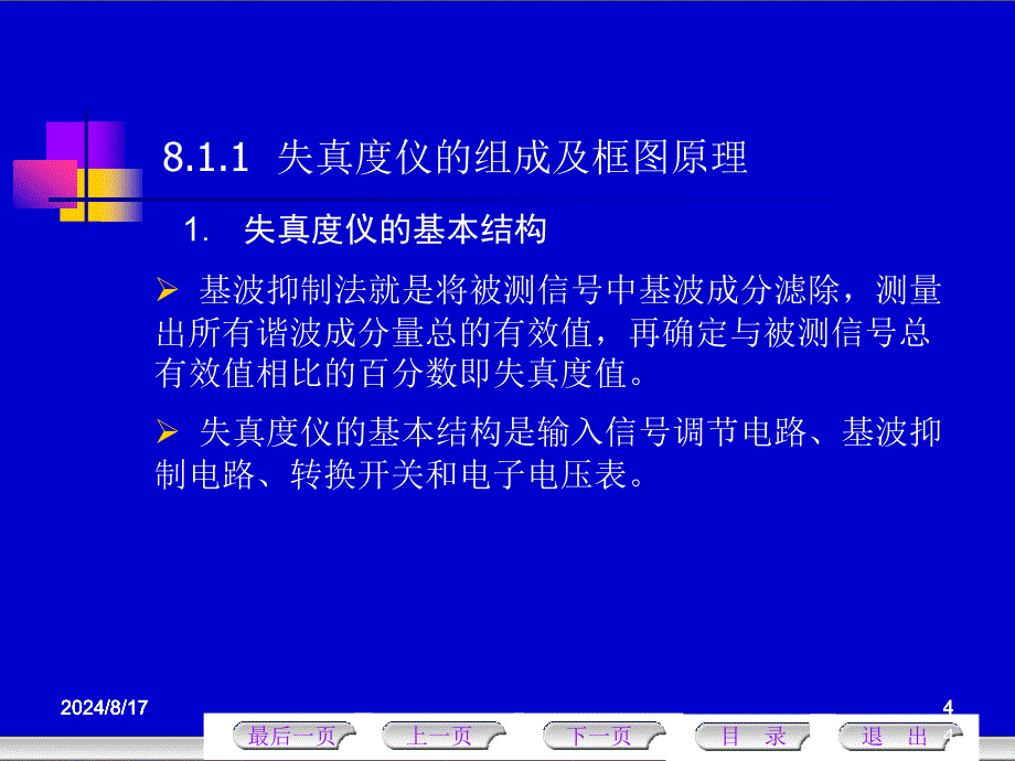 《失真度仪》PPT课件.ppt_第4页