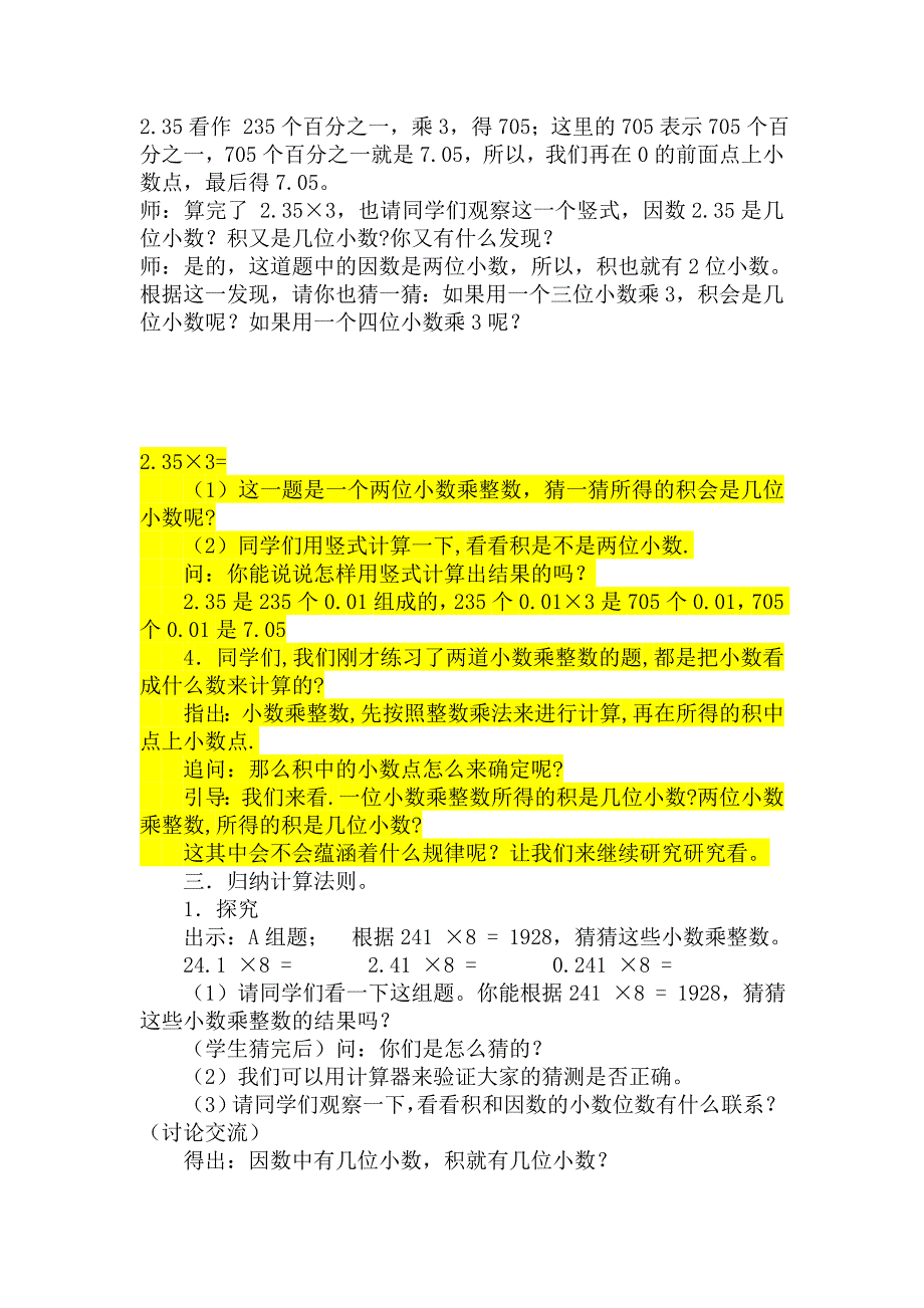 小数乘整数教学设计_第4页