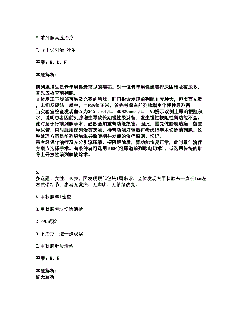 2022主治医师-外科主治317考试题库套卷11（含答案解析）_第4页