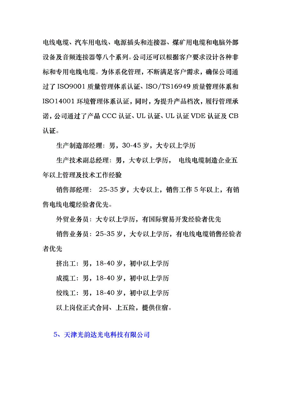 一、天津滨海高新区物业管理有限公司hhgy_第3页