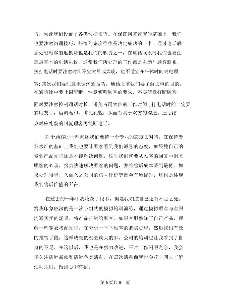 公司咨询任务工作总结与公司售后客服工作总结范例汇编_第5页