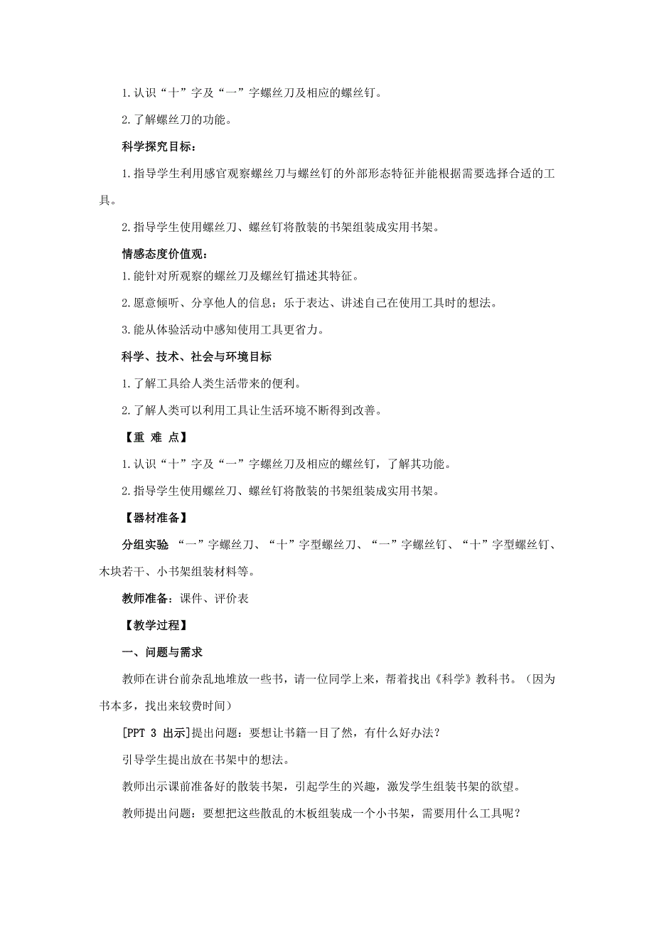 六三制青岛版二年级科学上册15《组装小书架》教学设计_第2页