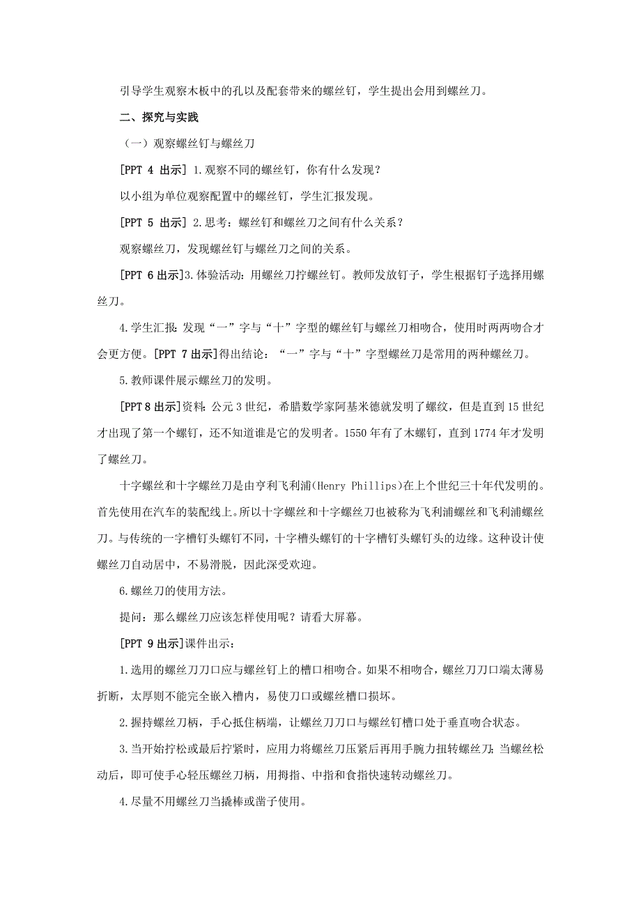 六三制青岛版二年级科学上册15《组装小书架》教学设计_第3页