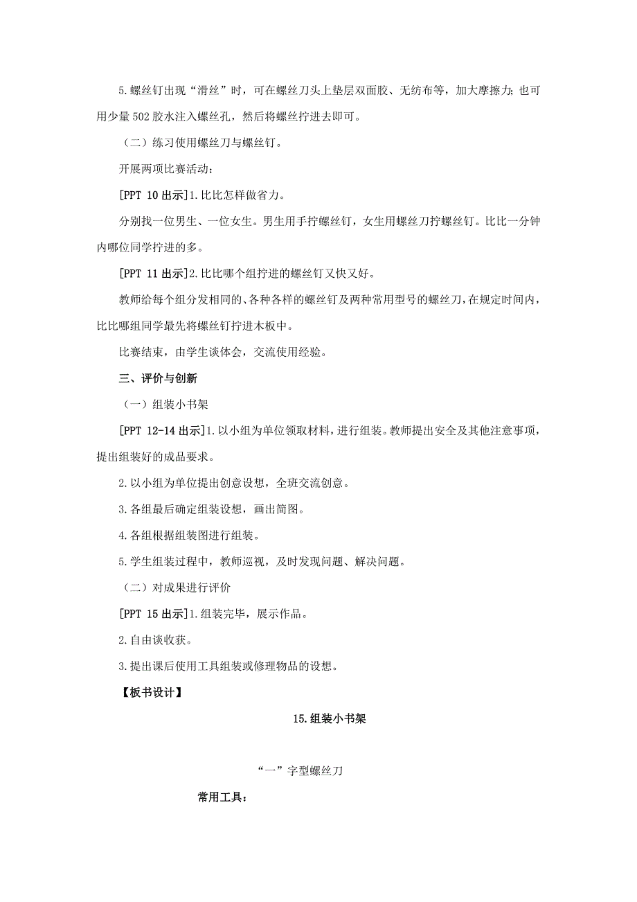 六三制青岛版二年级科学上册15《组装小书架》教学设计_第4页