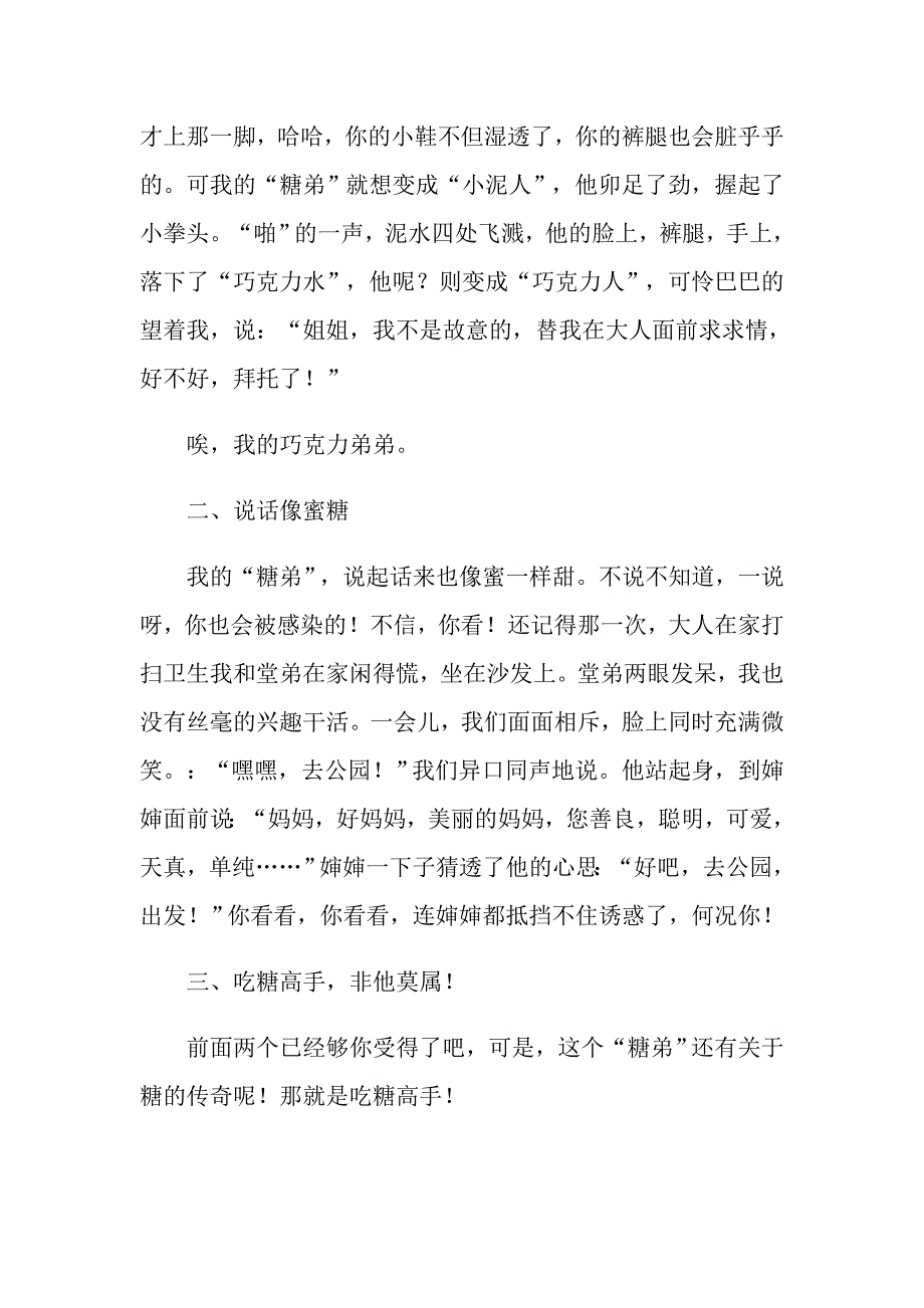 有关小学学作文600字锦集10篇_第3页