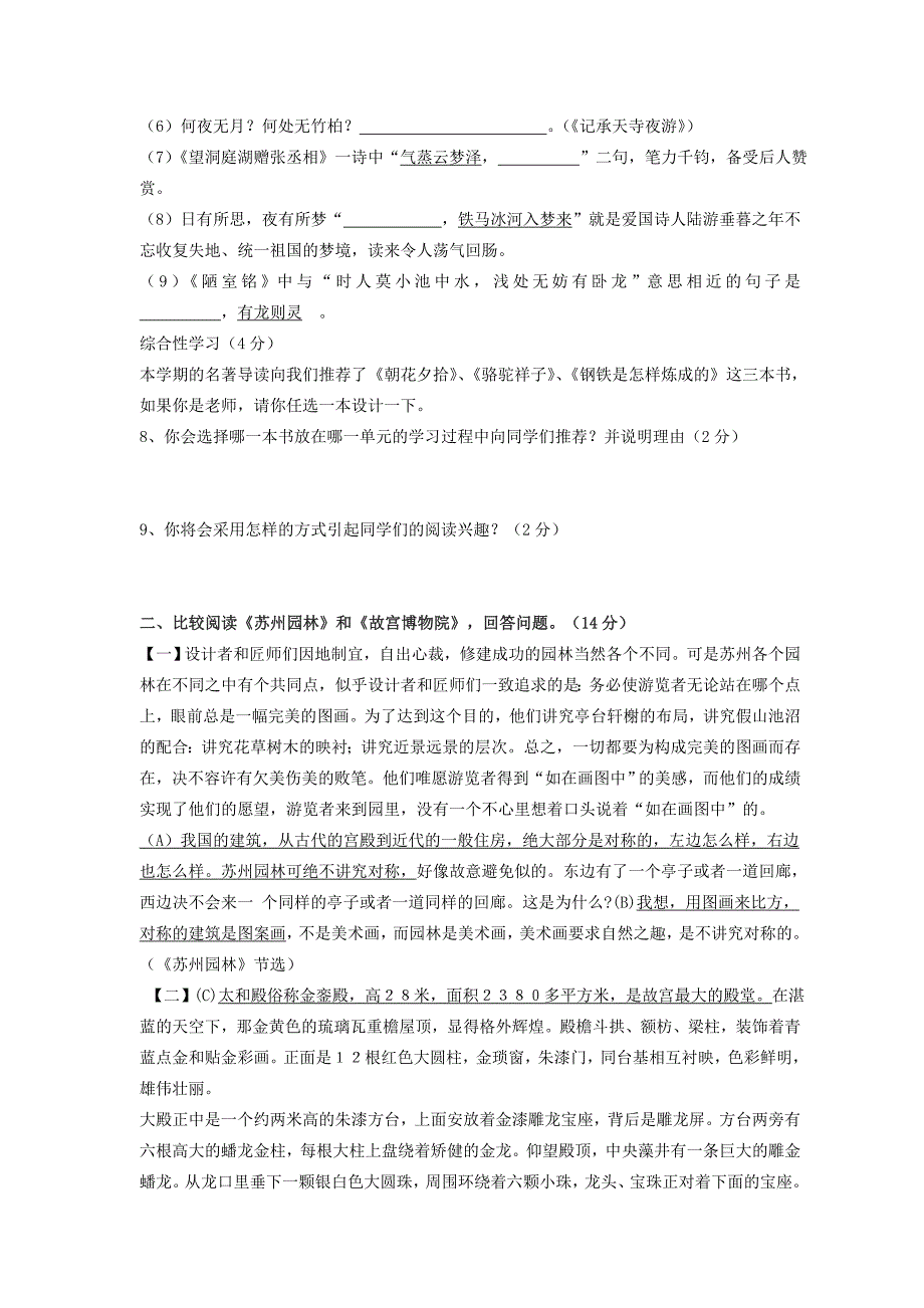 人教版八年级上册语文期末测试题及答案_第2页