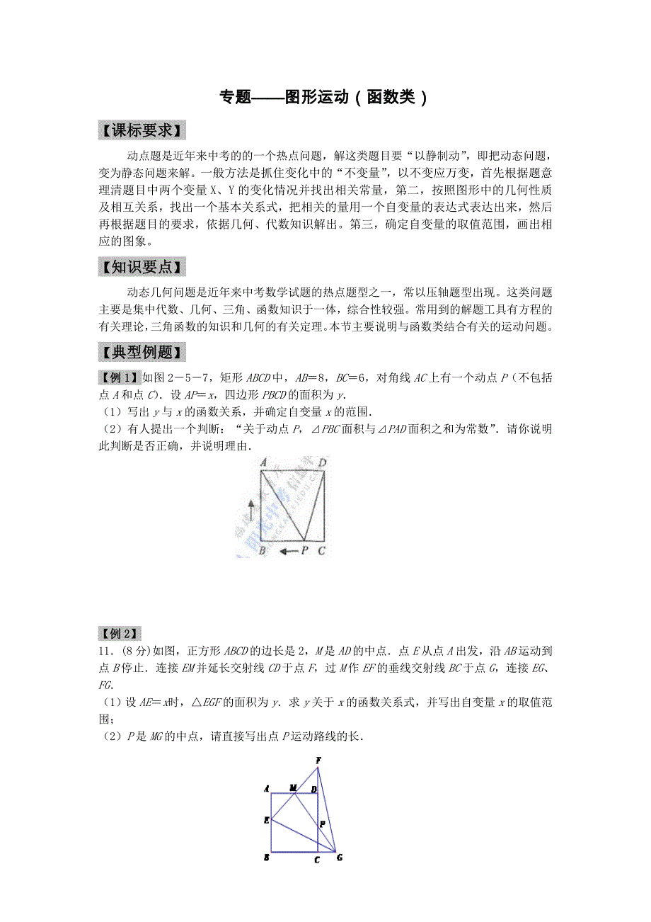 初中数学图形运动专题(函数类)_第1页