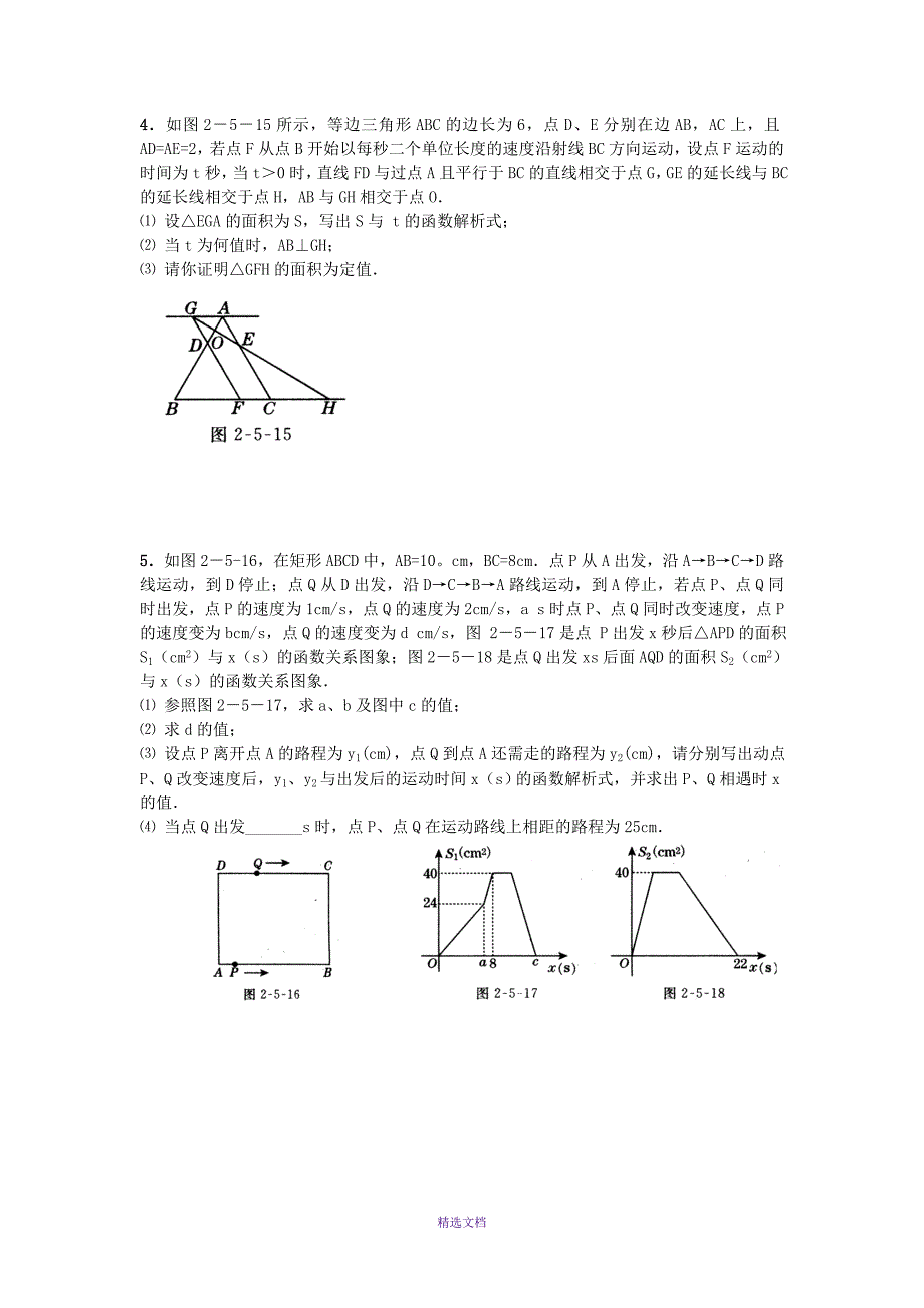 初中数学图形运动专题(函数类)_第3页