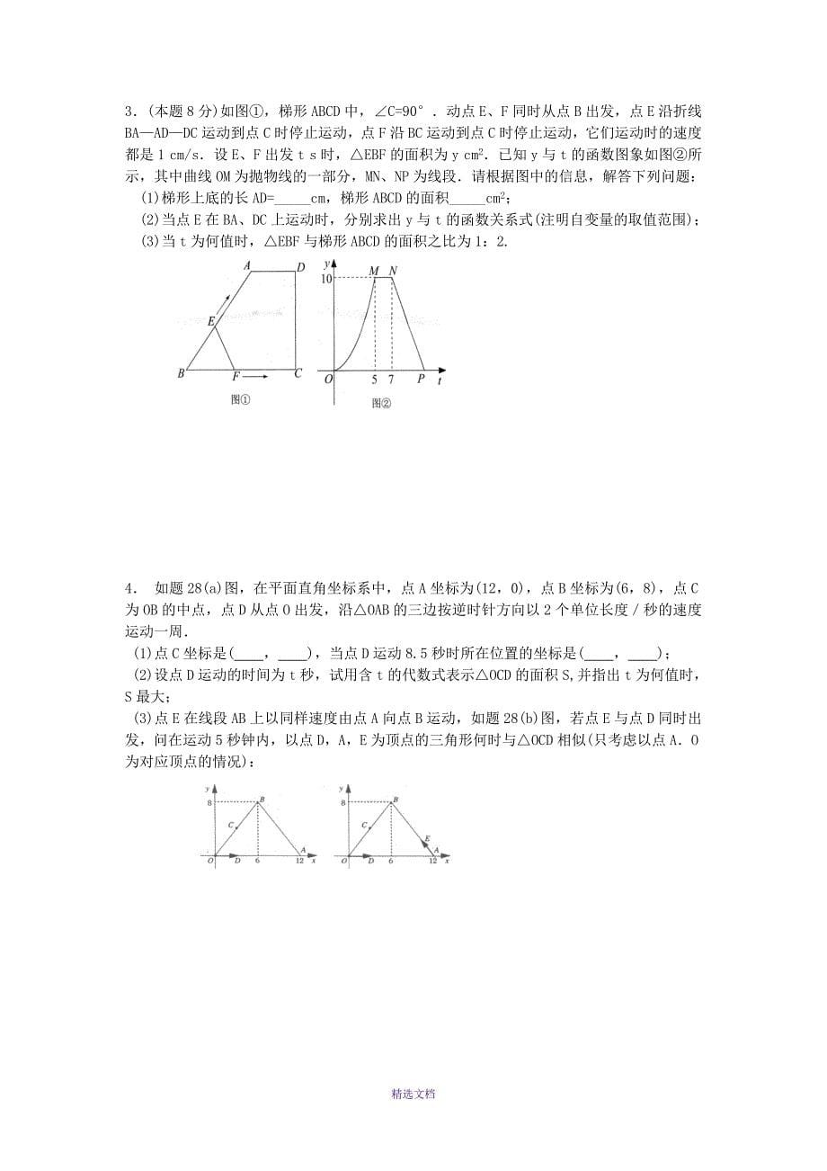 初中数学图形运动专题(函数类)_第5页