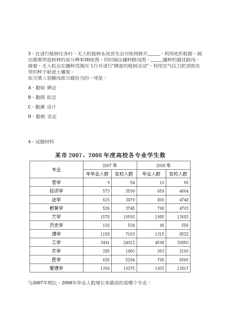 2023年08月北海市铁山港区中小学幼儿园招聘后勤服务人员64名笔试历年难易错点考题荟萃附带答案详解_第2页