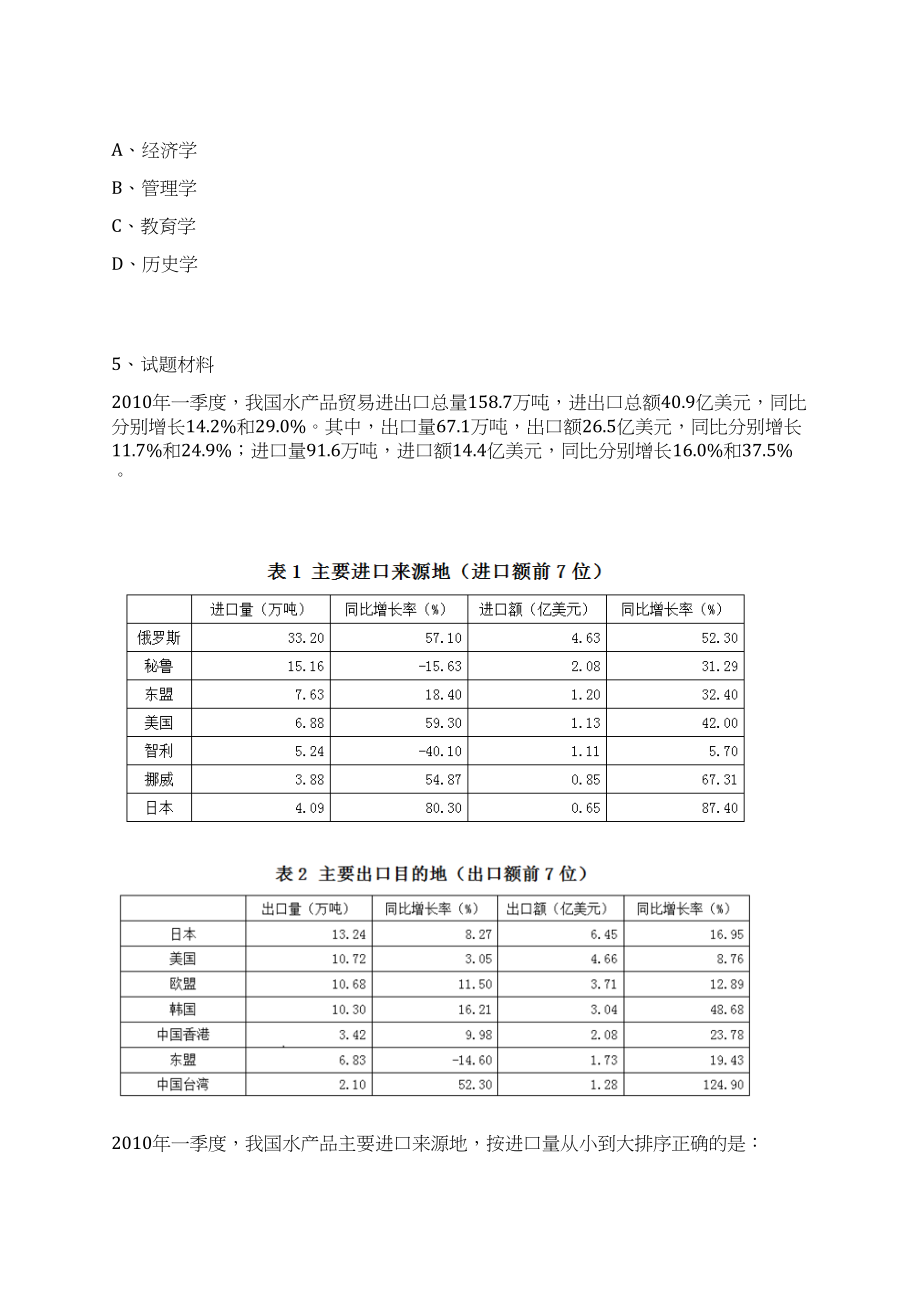 2023年08月北海市铁山港区中小学幼儿园招聘后勤服务人员64名笔试历年难易错点考题荟萃附带答案详解_第3页