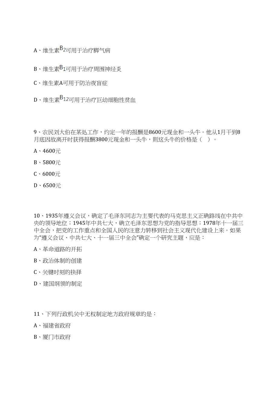 2023年08月北海市铁山港区中小学幼儿园招聘后勤服务人员64名笔试历年难易错点考题荟萃附带答案详解_第5页