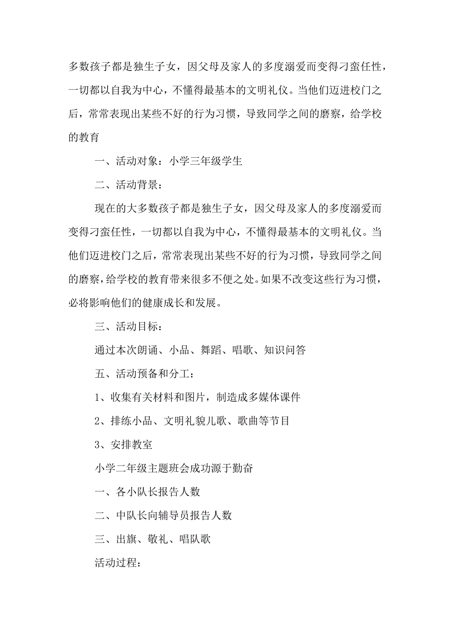 校园活动方案范文4篇_第4页