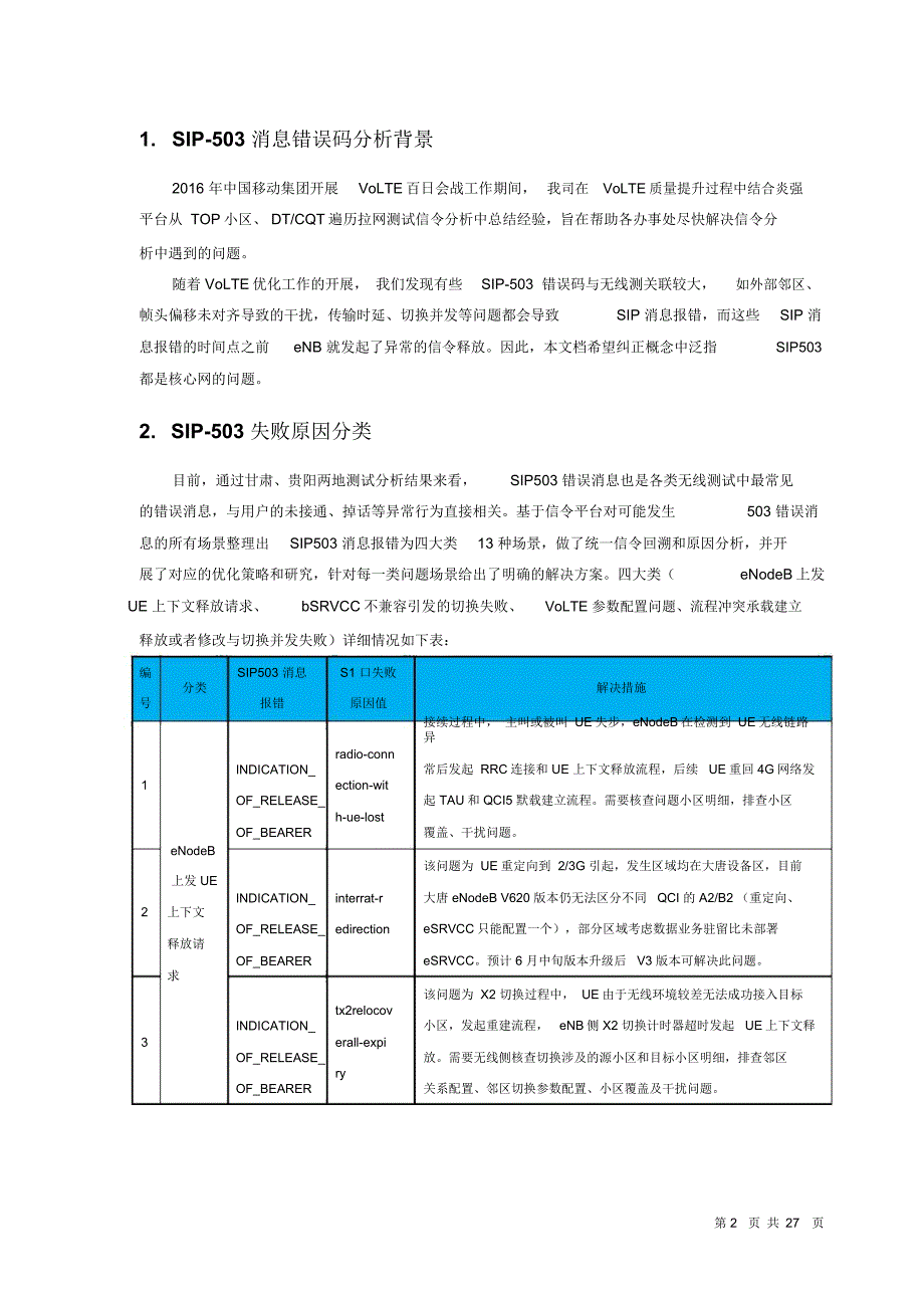 VoLTE端到端业务质量分析要点_第2页