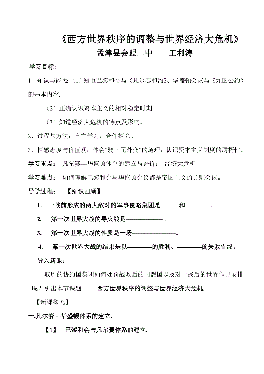 华师大版九年级历史（下）第11课（教案）.doc_第2页