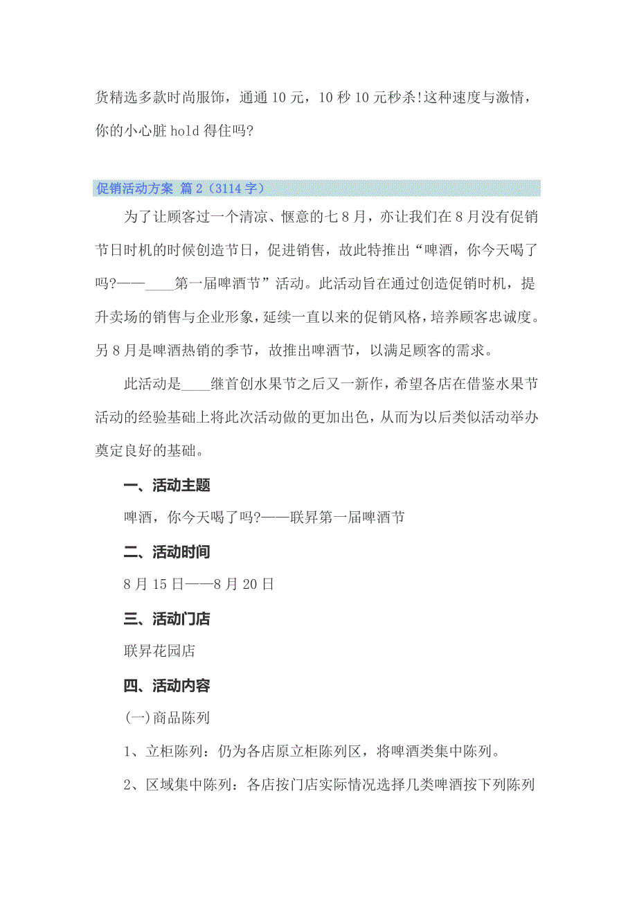 促销活动方案范文汇编9篇_第3页