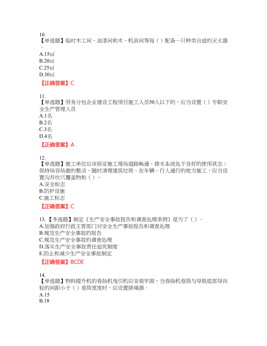 湖北省建筑施工安管人员ABCC1C2C3类证书考试名师点拨提分卷含答案参考42_第3页