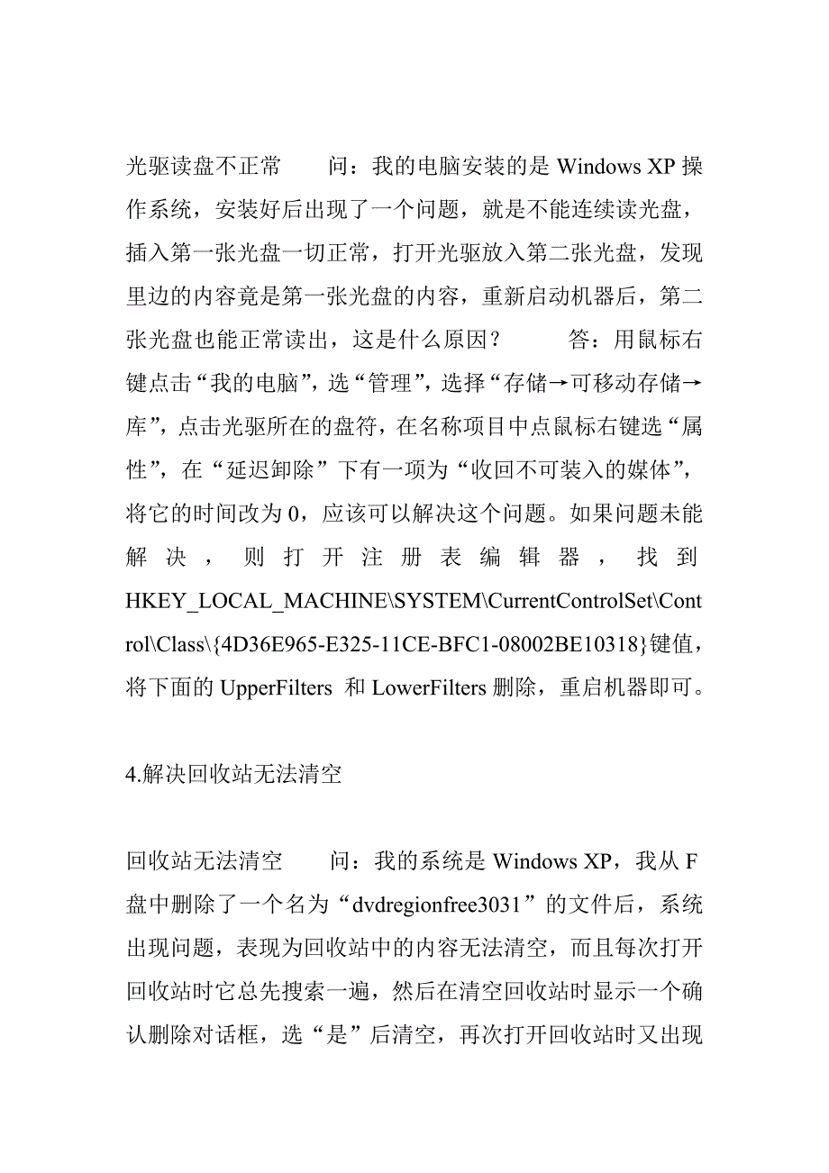 180个非常有用的电脑知识_第3页