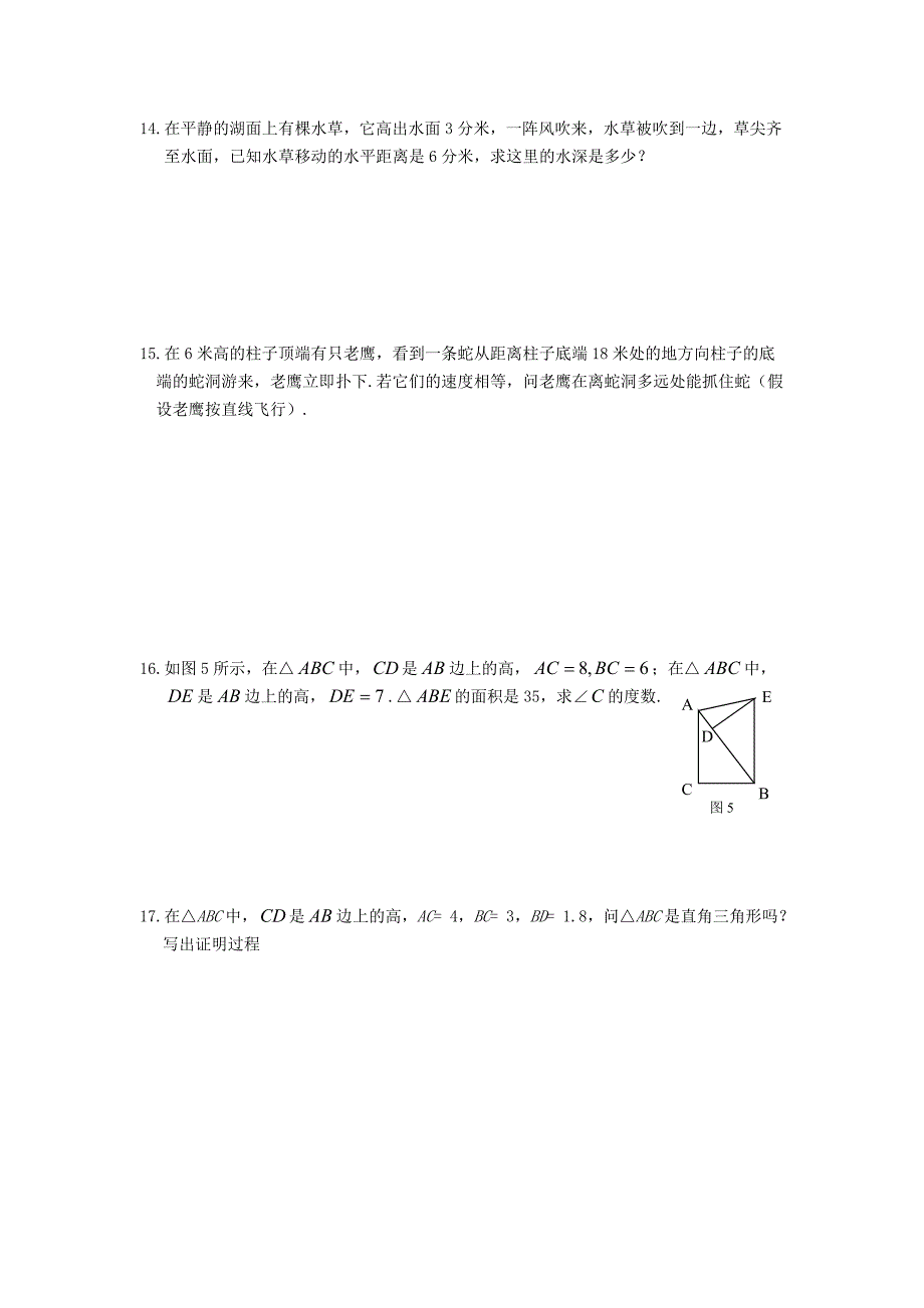 勾股定理应用题专项练习经典_第2页