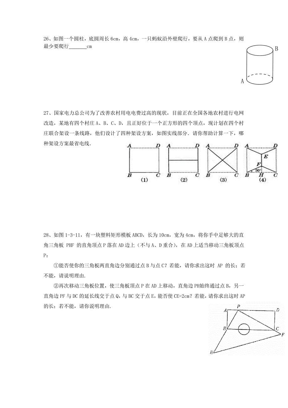 勾股定理应用题专项练习经典_第5页