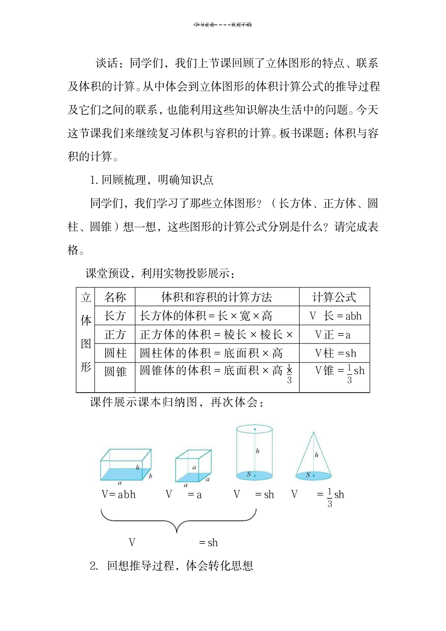 体积与容积的计算党村小学唐兴旺_小学教育-小学考试_第2页