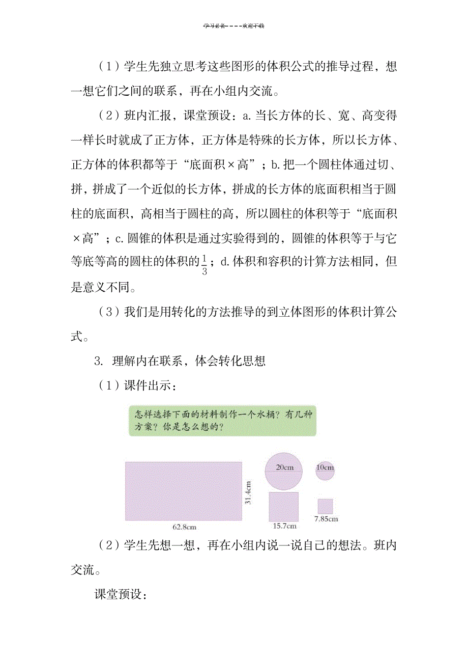 体积与容积的计算党村小学唐兴旺_小学教育-小学考试_第3页