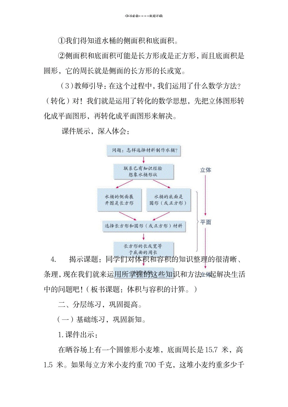 体积与容积的计算党村小学唐兴旺_小学教育-小学考试_第4页